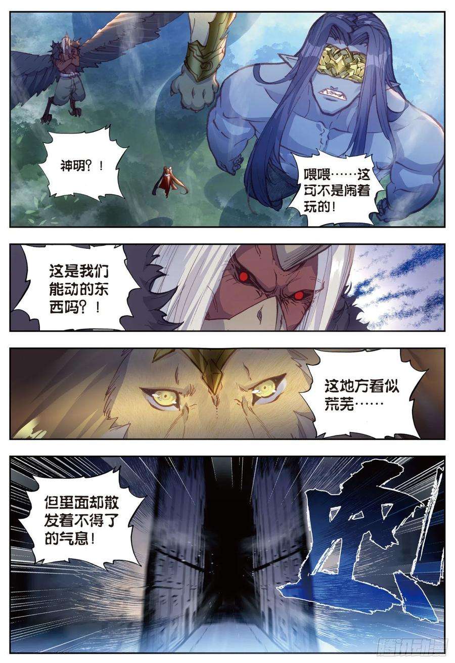 完美世界81 小狼（上）