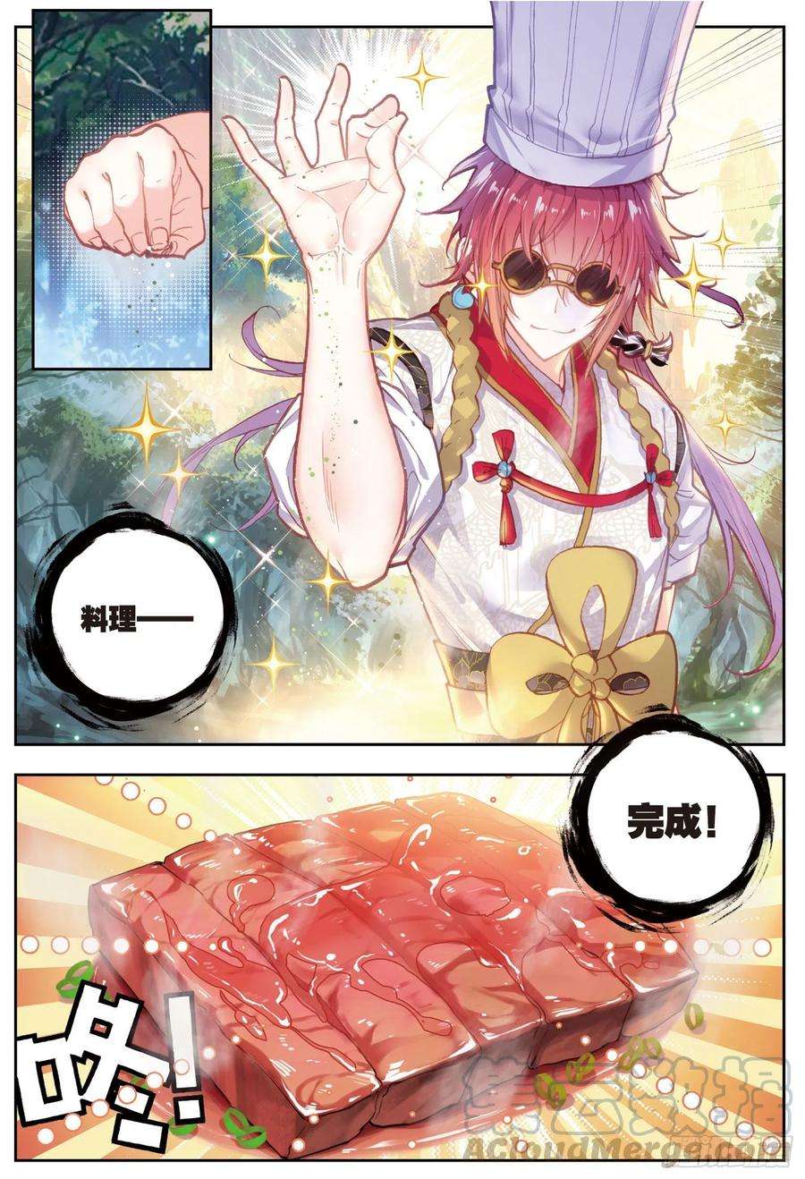 完美世界81 小狼（上）