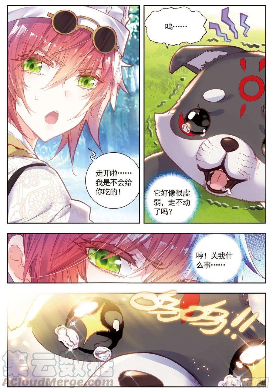 完美世界81 小狼（下）