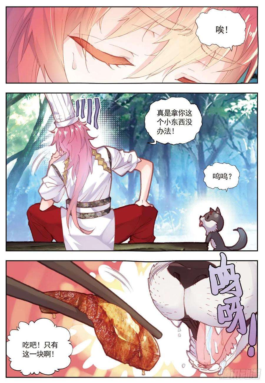 完美世界81 小狼（下）