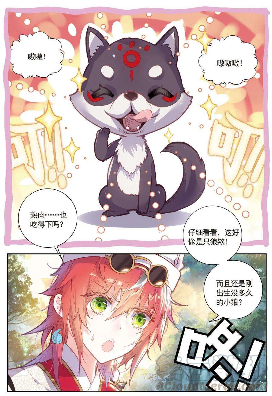 完美世界81 小狼（下）