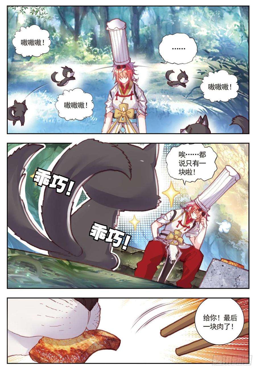 完美世界81 小狼（下）