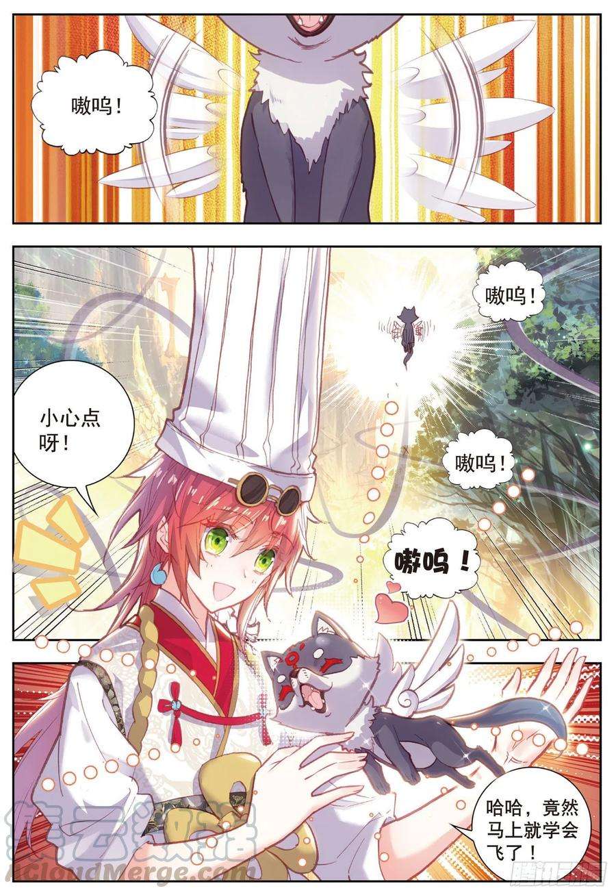 完美世界81 小狼（下）