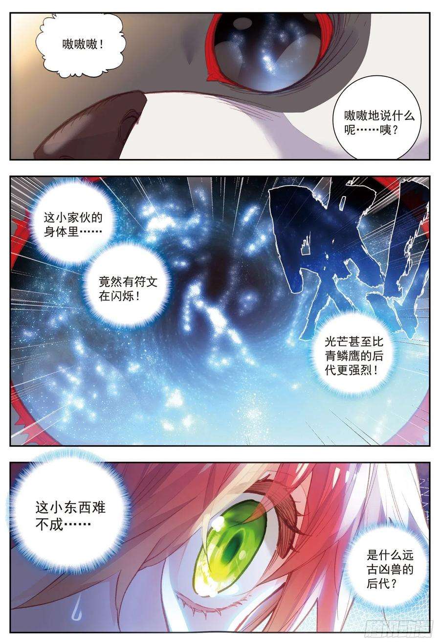 完美世界81 小狼（下）