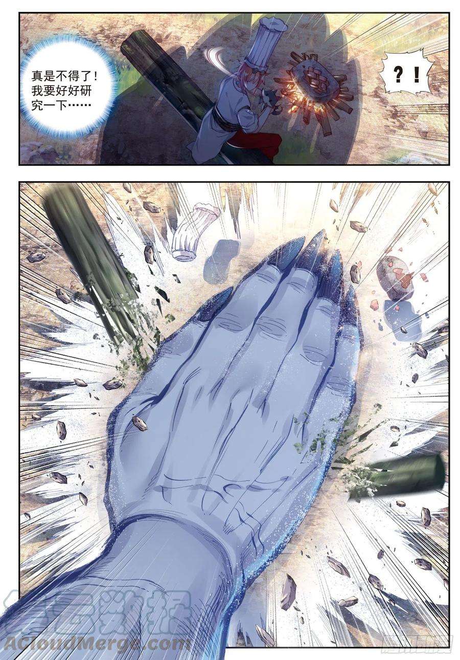 完美世界81 小狼（下）