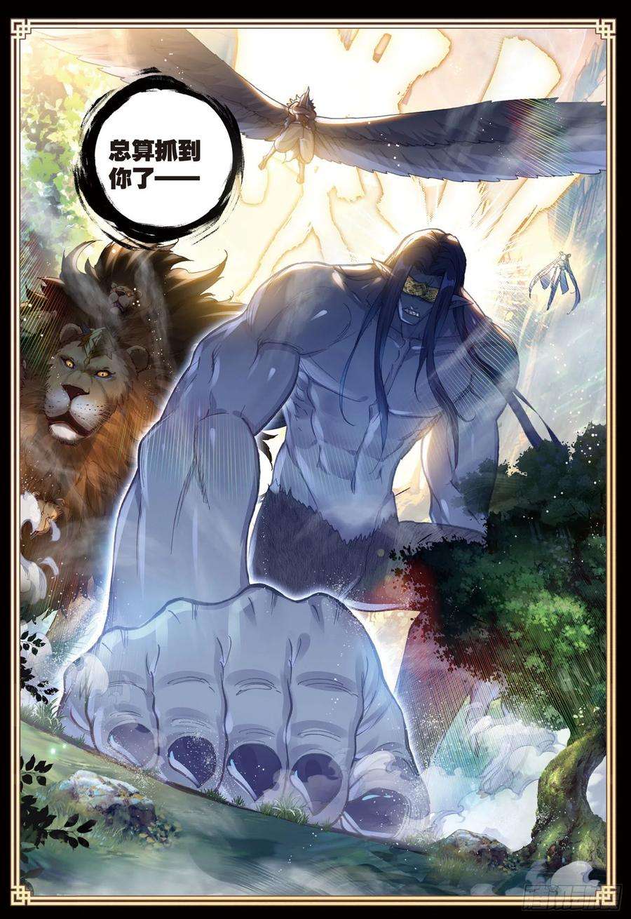 完美世界81 小狼（下）