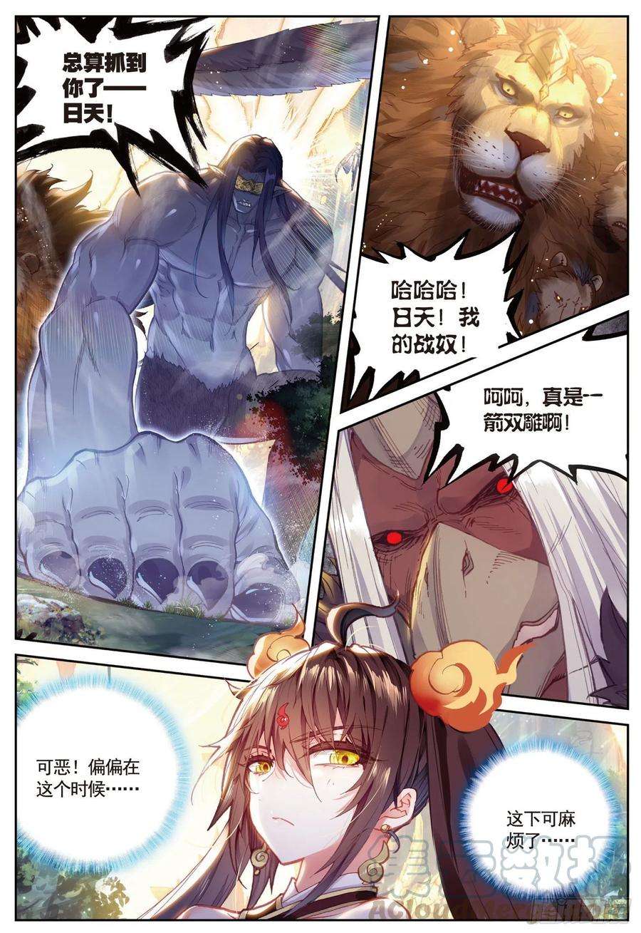 完美世界82 银巨和羽王（上）