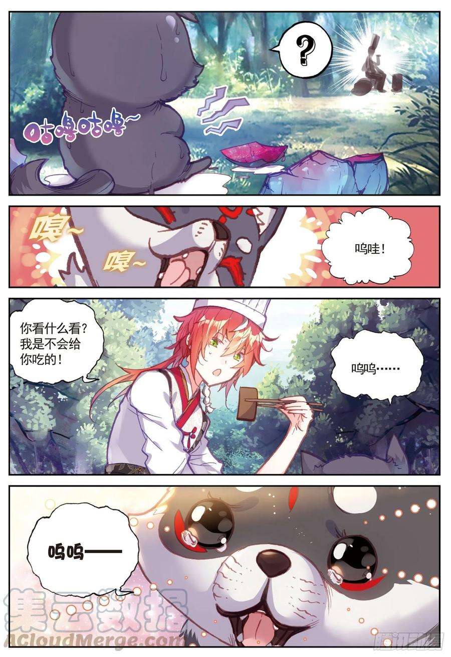 完美世界82 银巨和羽王（上）