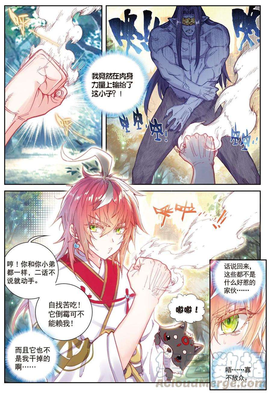 完美世界82 银巨和羽王（下）