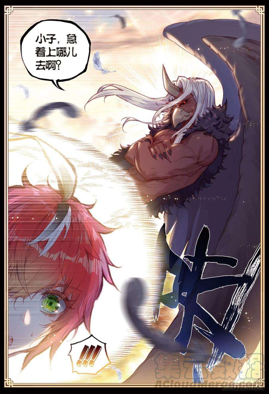 完美世界82 银巨和羽王（下）