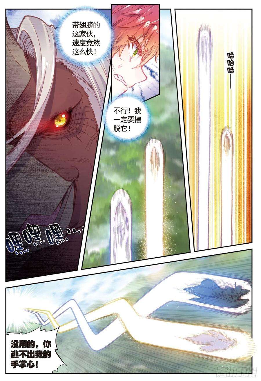 完美世界82 银巨和羽王（下）