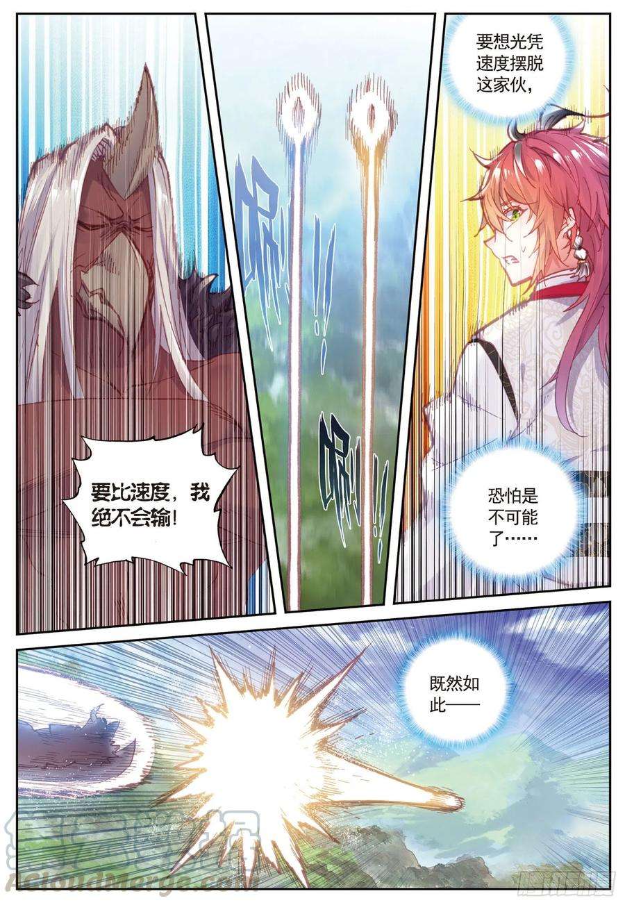 完美世界82 银巨和羽王（下）