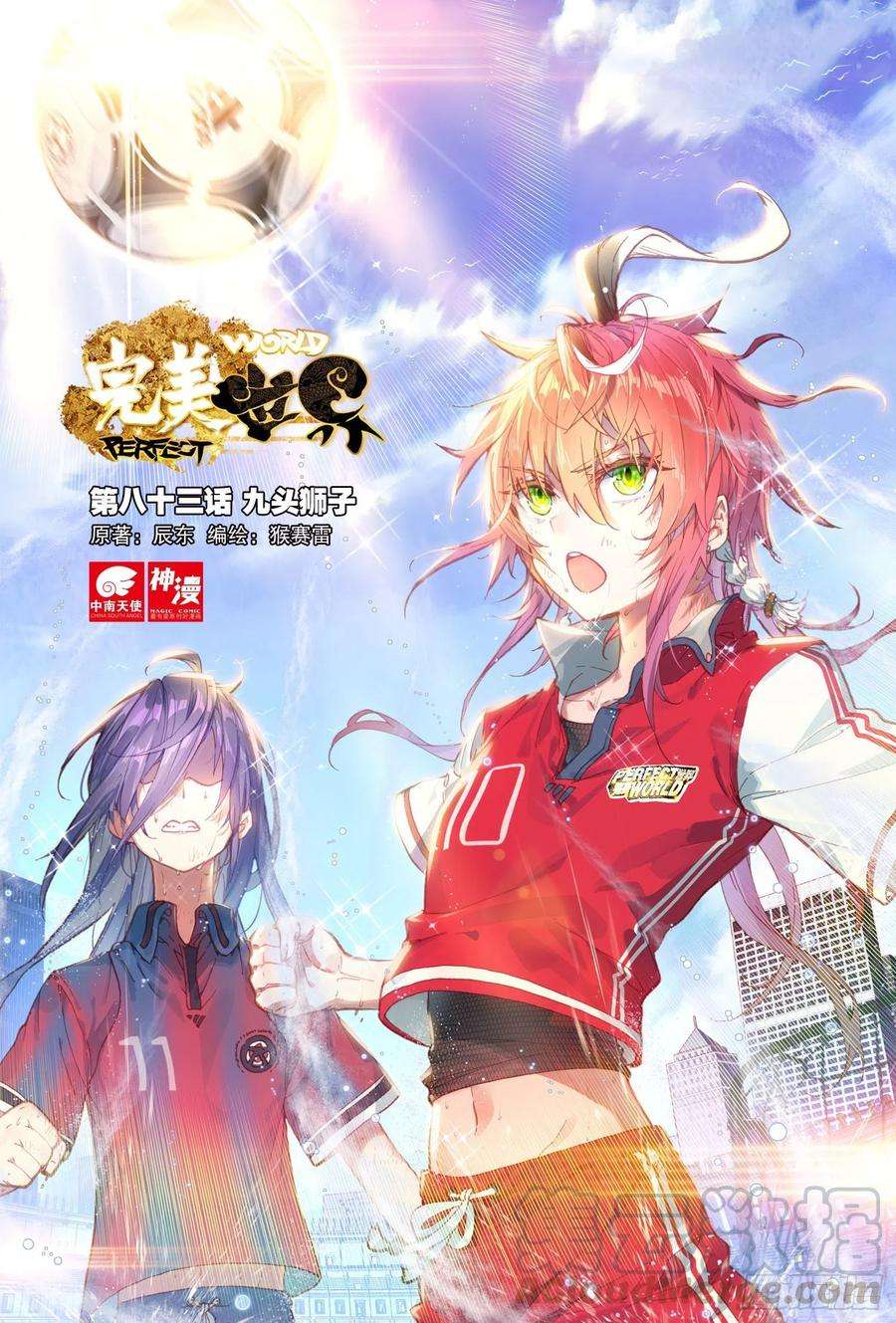 完美世界83 九头狮子（上）