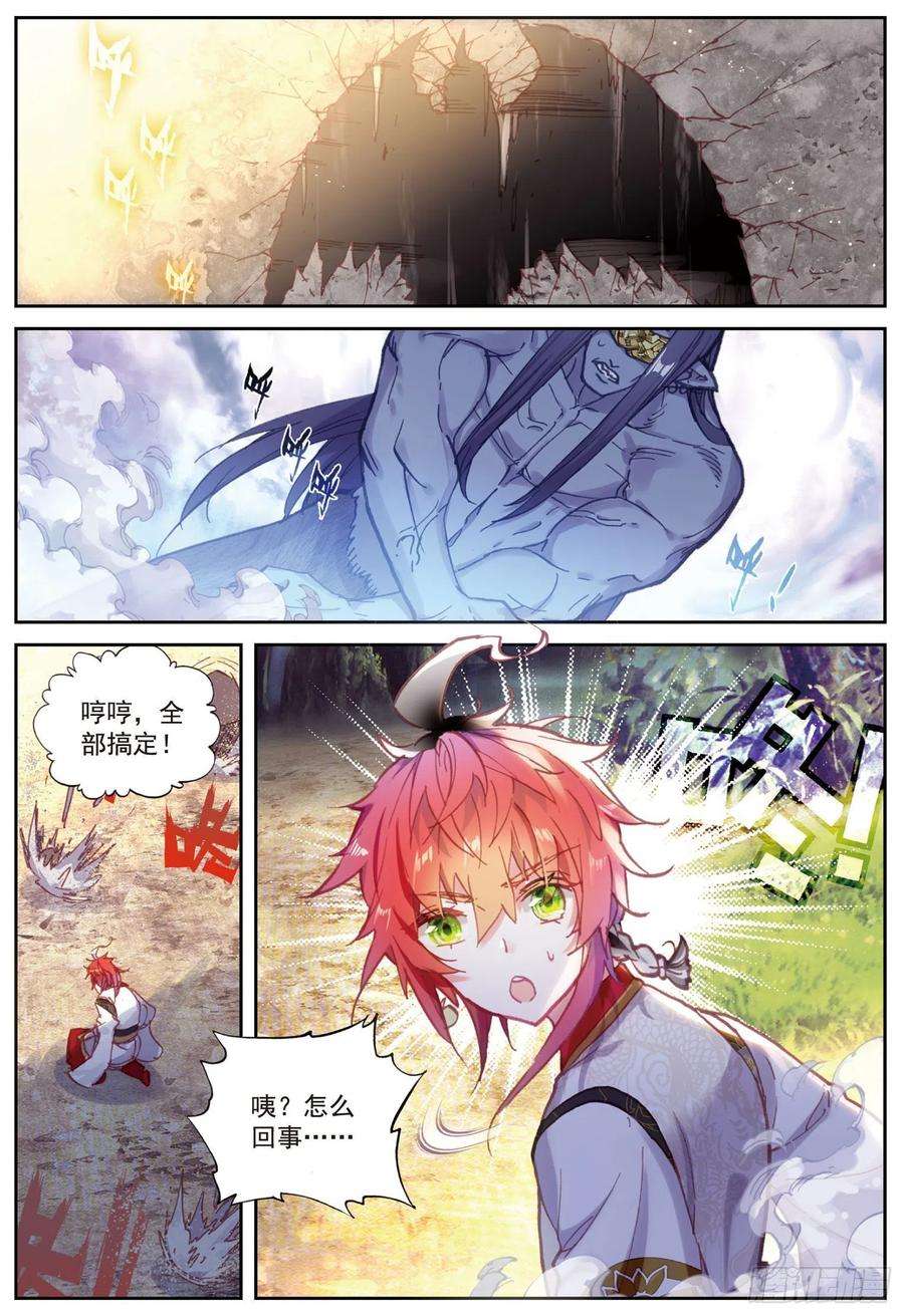 完美世界83 九头狮子（上）