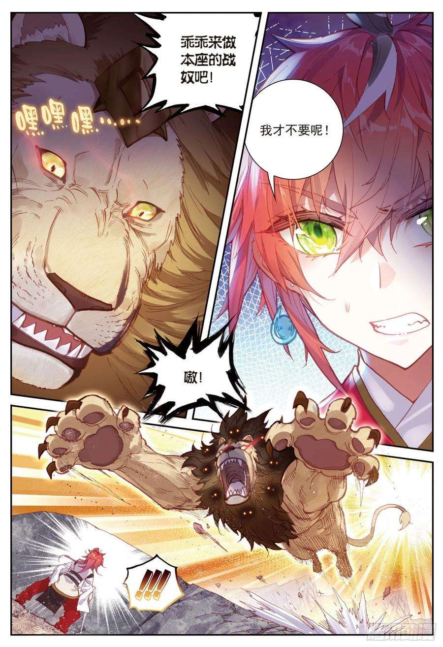 完美世界83 九头狮子（上）