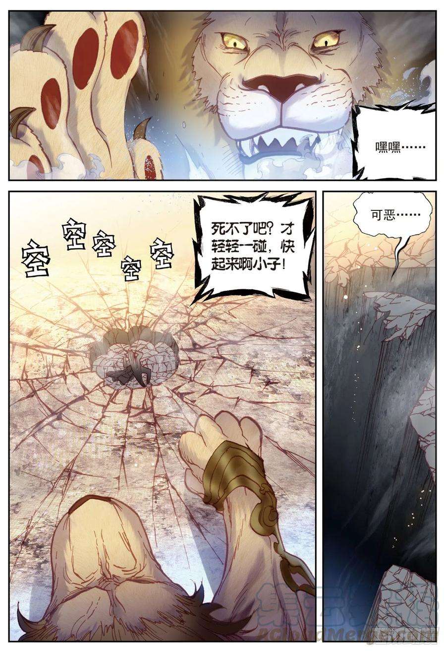 完美世界83 九头狮子（上）