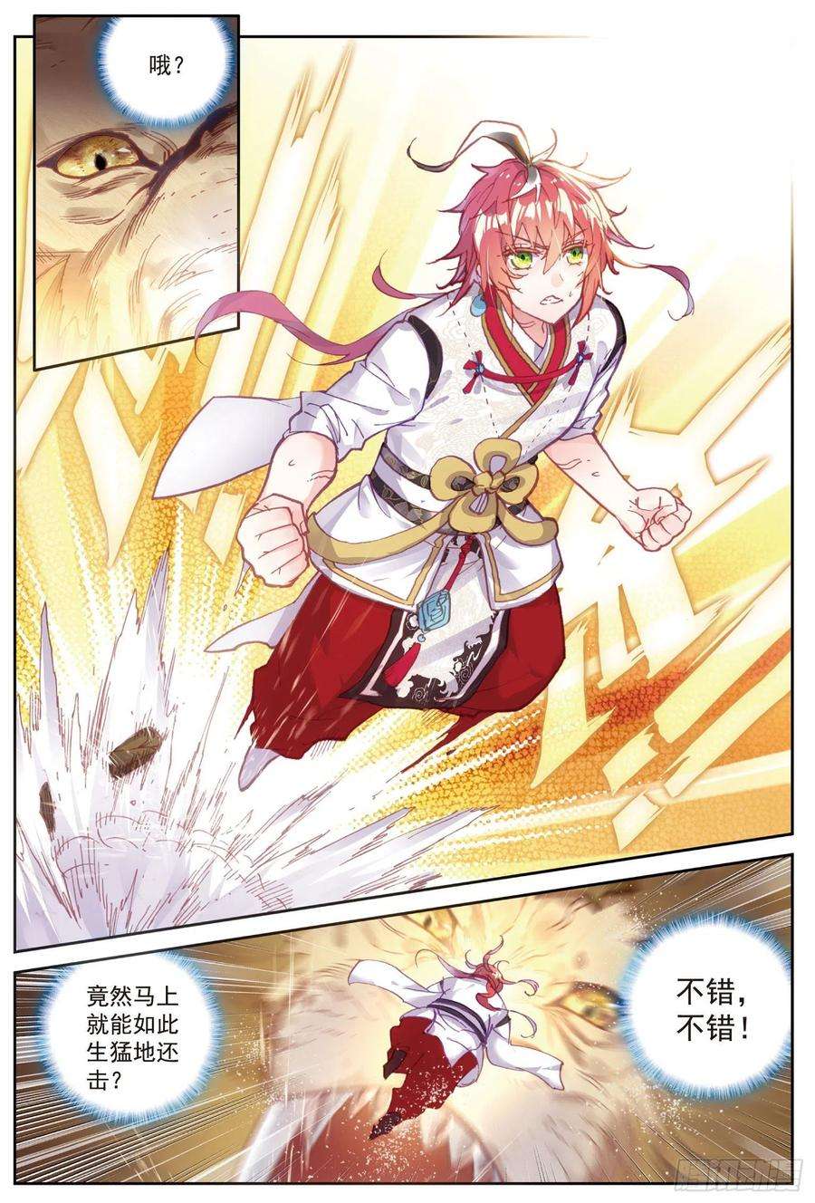 完美世界83 九头狮子（上）