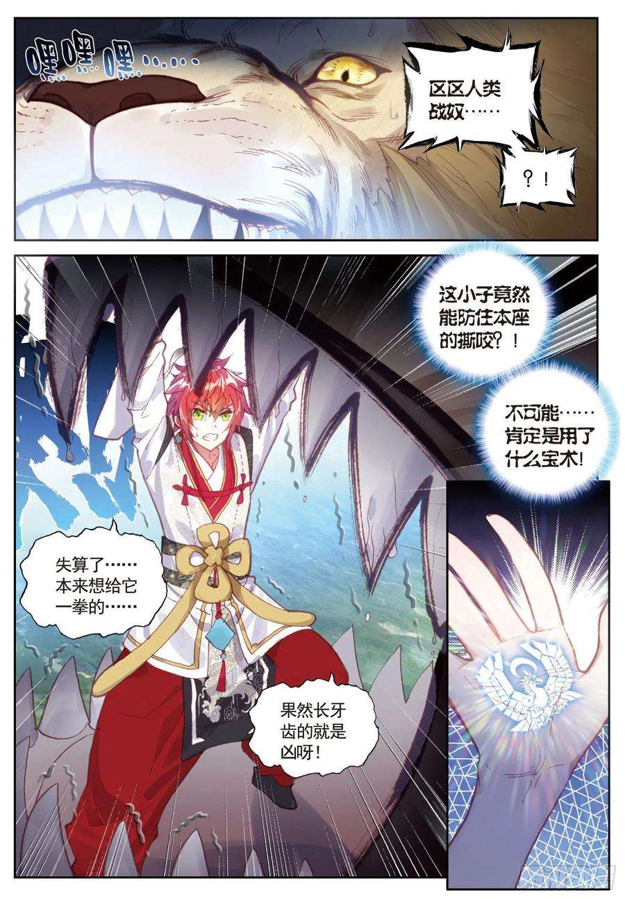 完美世界83 九头狮子（上）