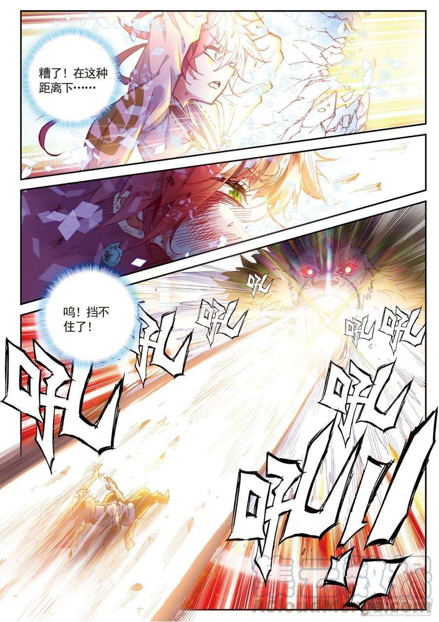 完美世界83 九头狮子（下）