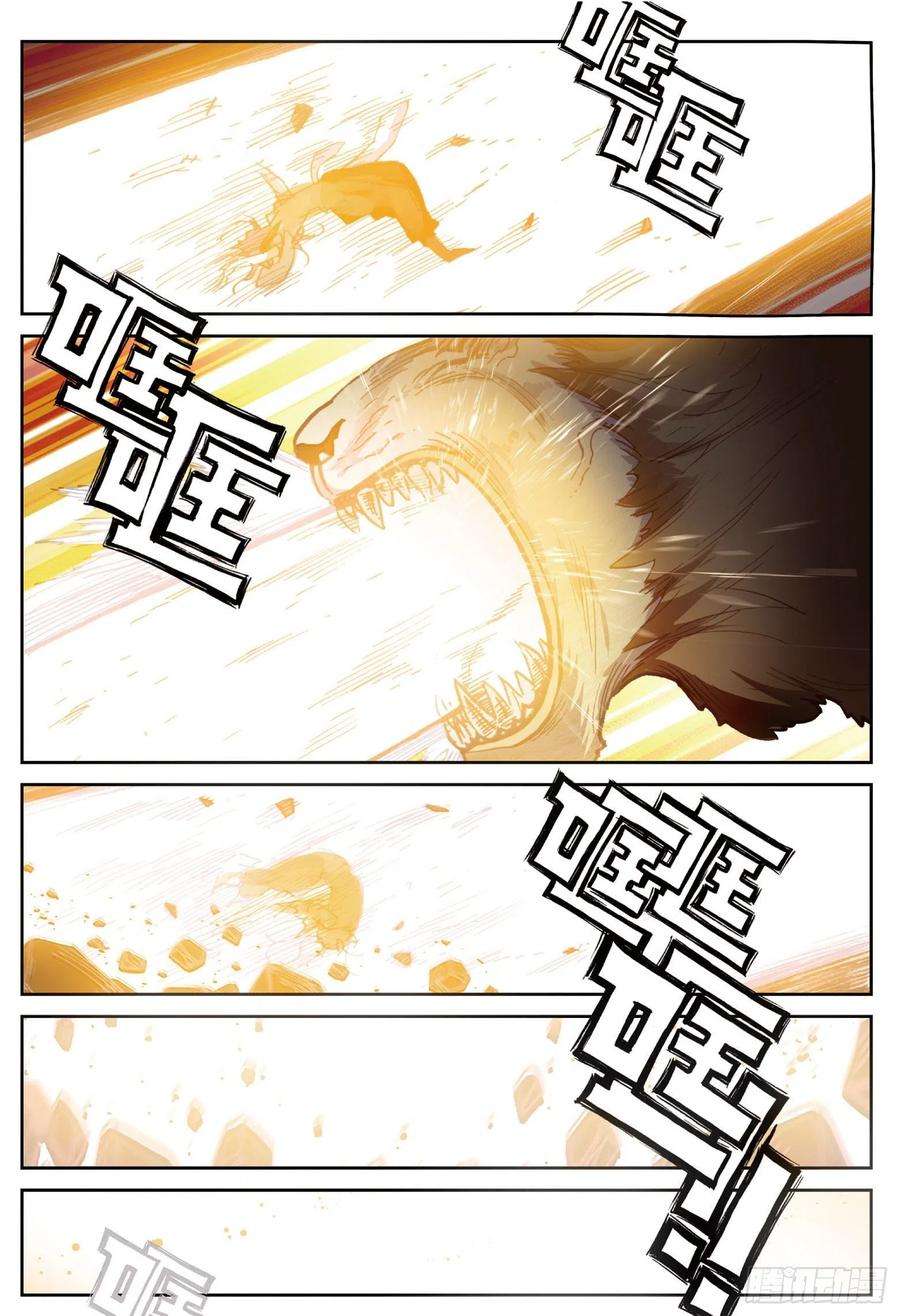 完美世界83 九头狮子（下）