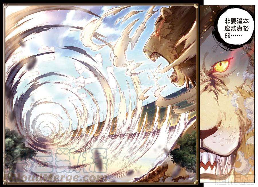 完美世界83 九头狮子（下）