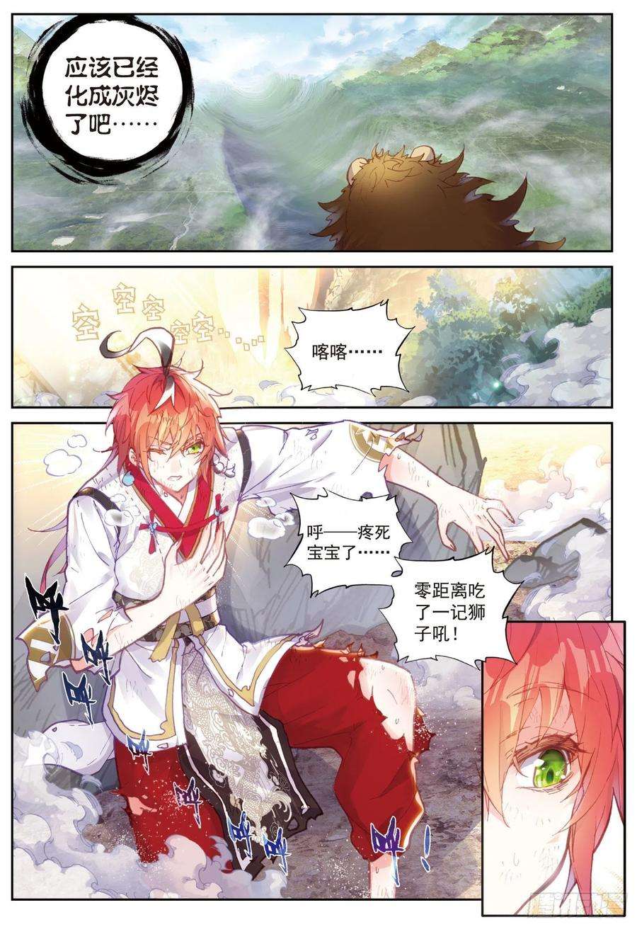 完美世界83 九头狮子（下）