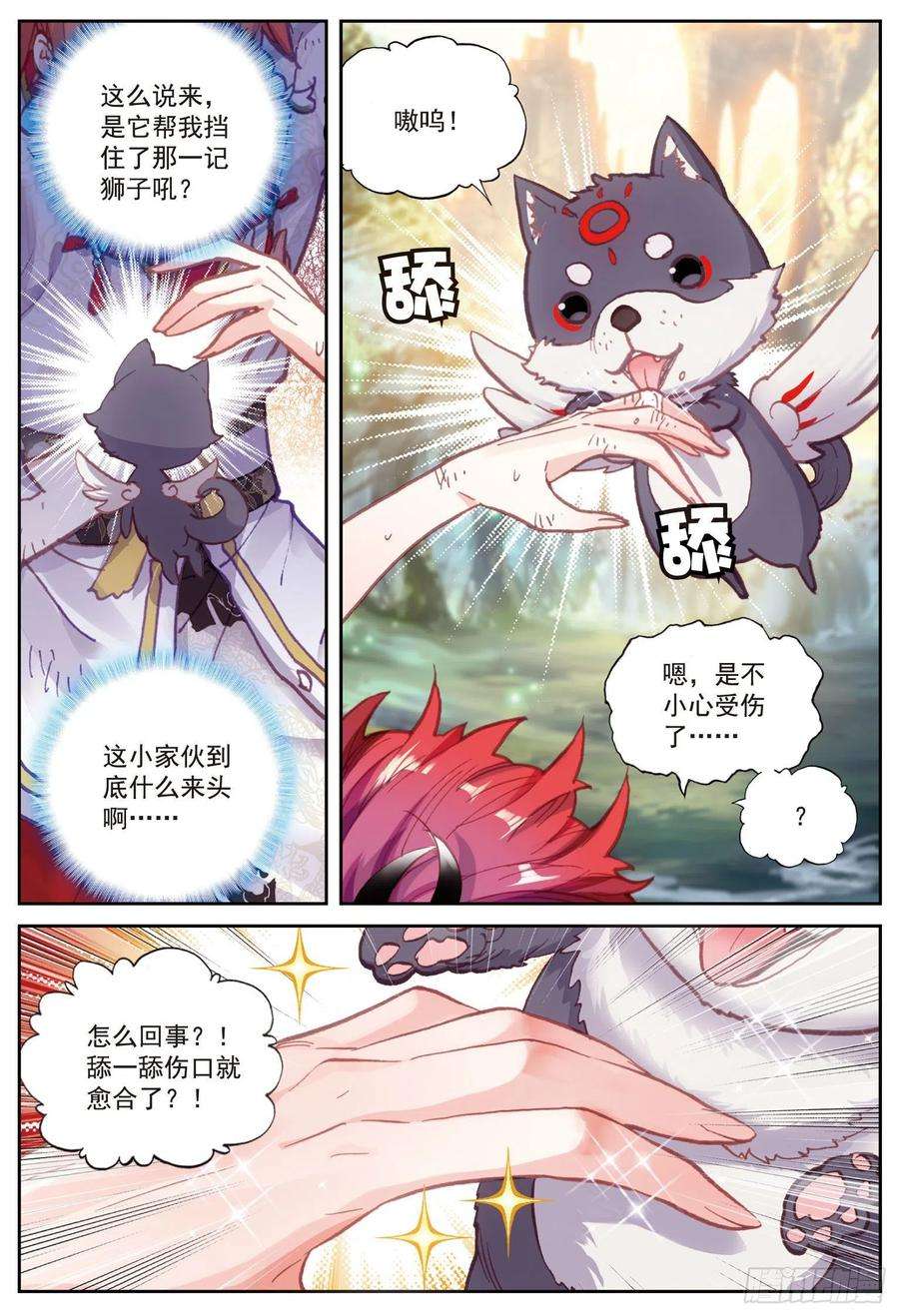 完美世界83 九头狮子（下）