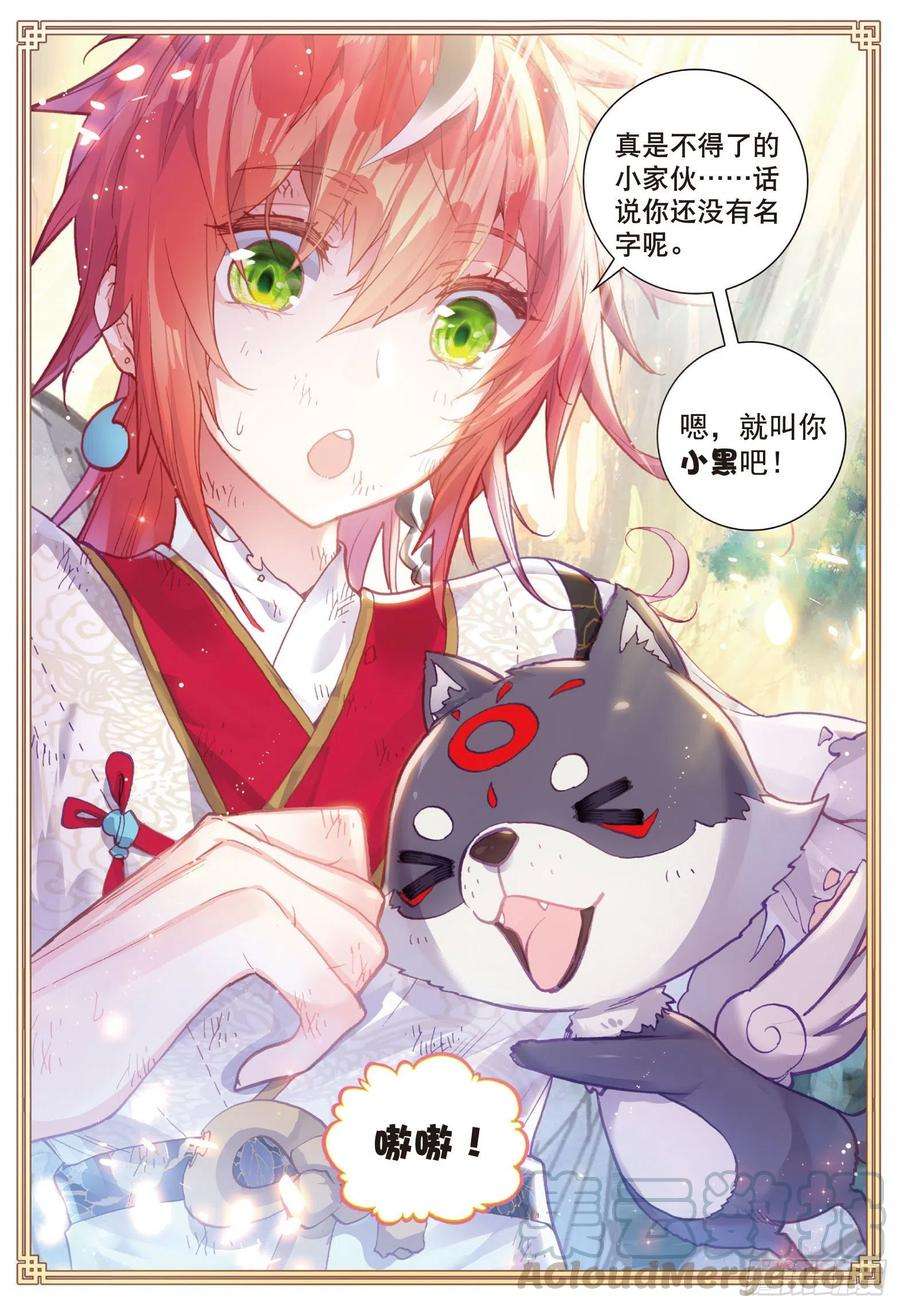 完美世界83 九头狮子（下）