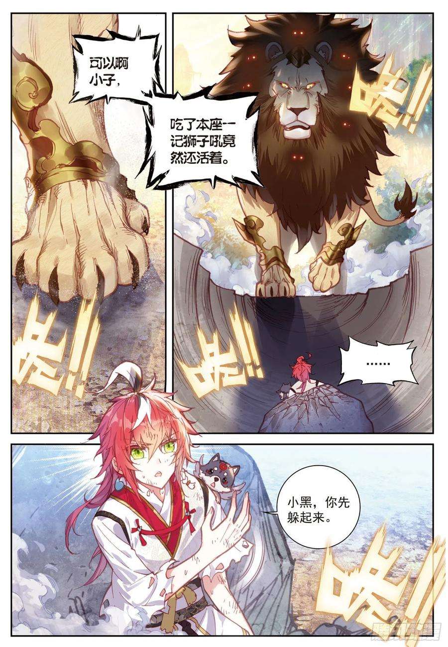 完美世界83 九头狮子（下）