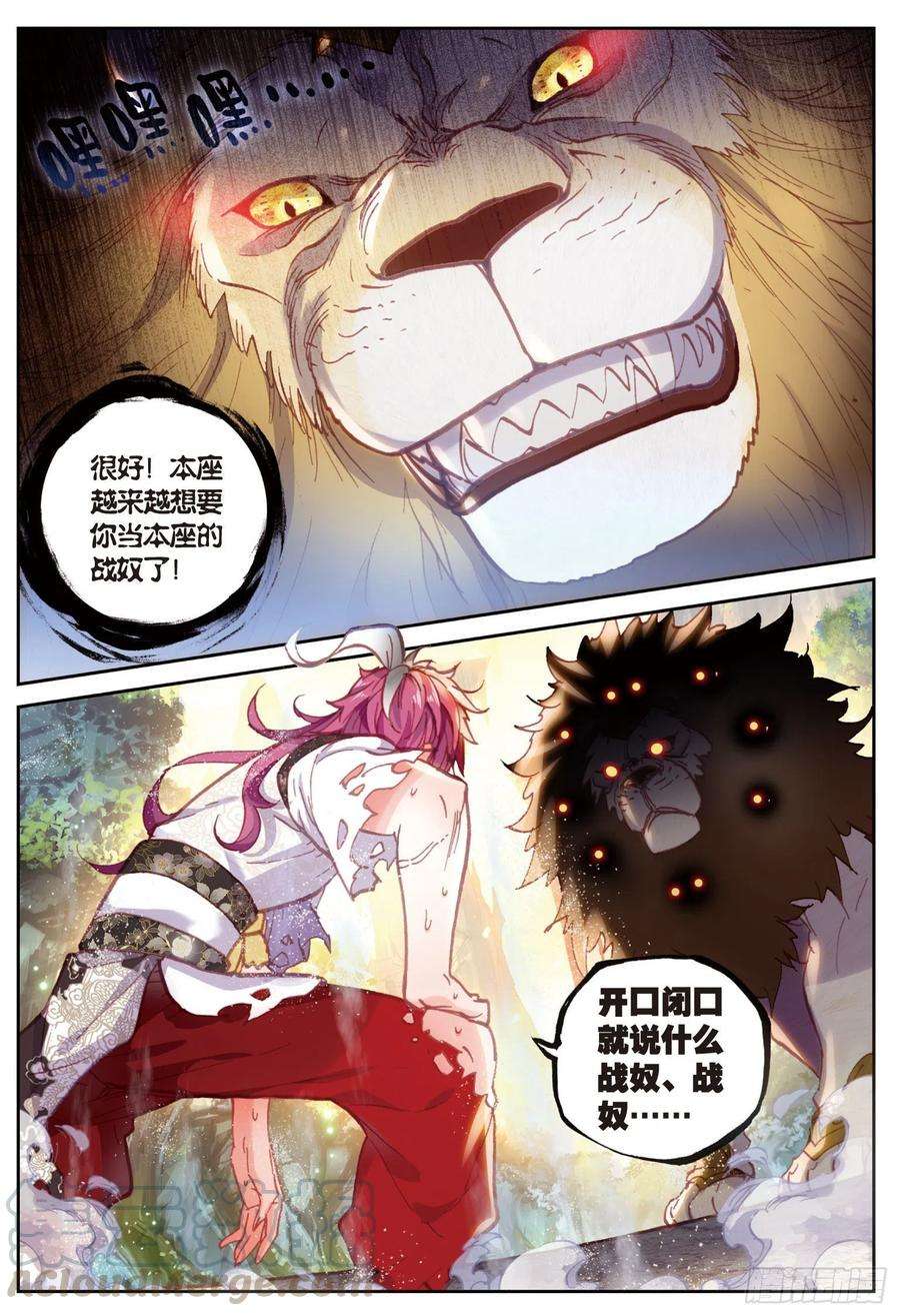 完美世界83 九头狮子（下）