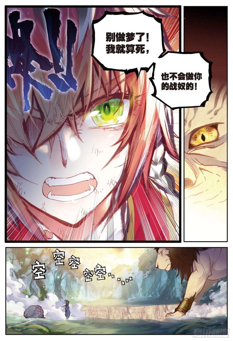 完美世界83 九头狮子（下）