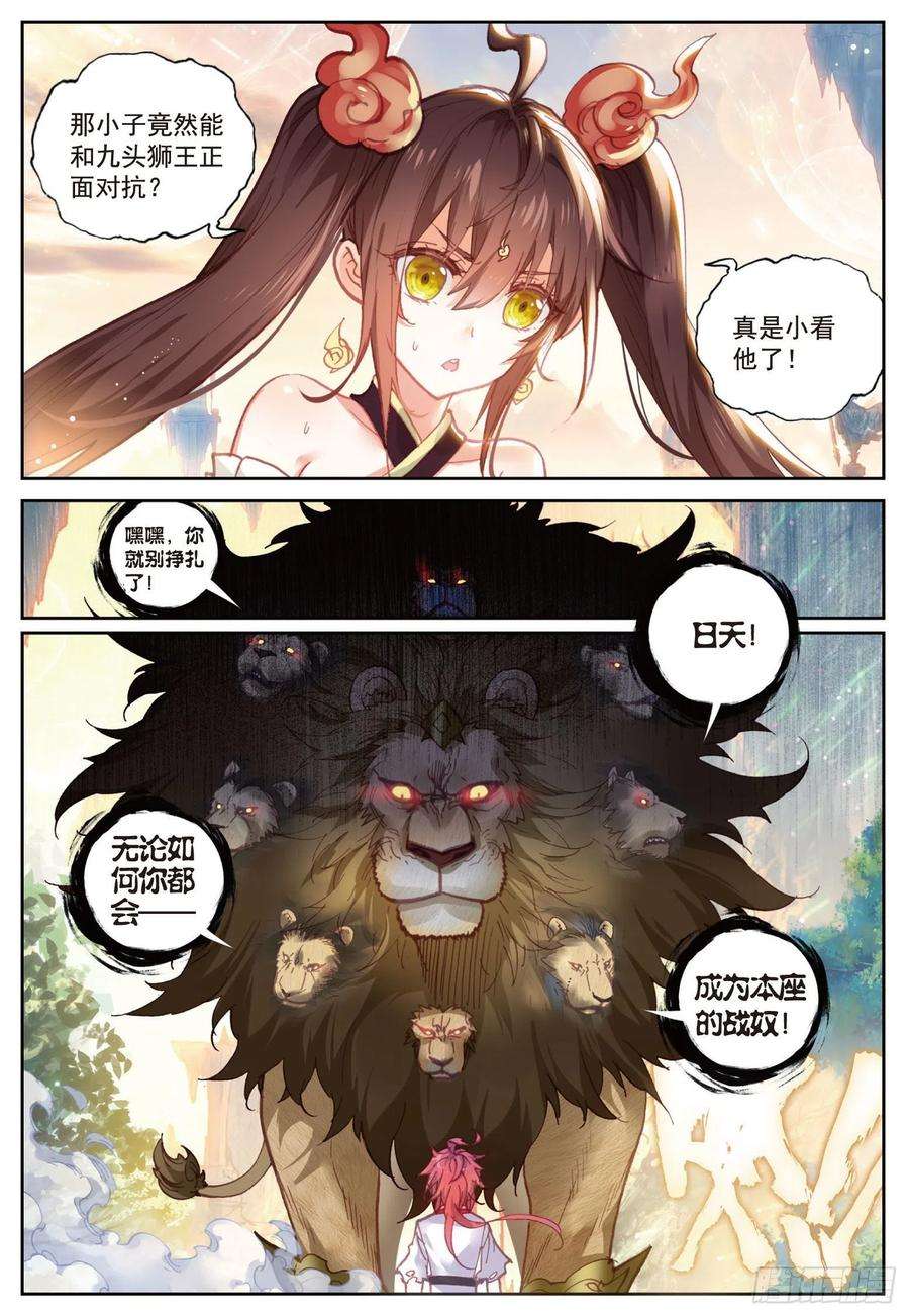 完美世界84 永不为奴（上）