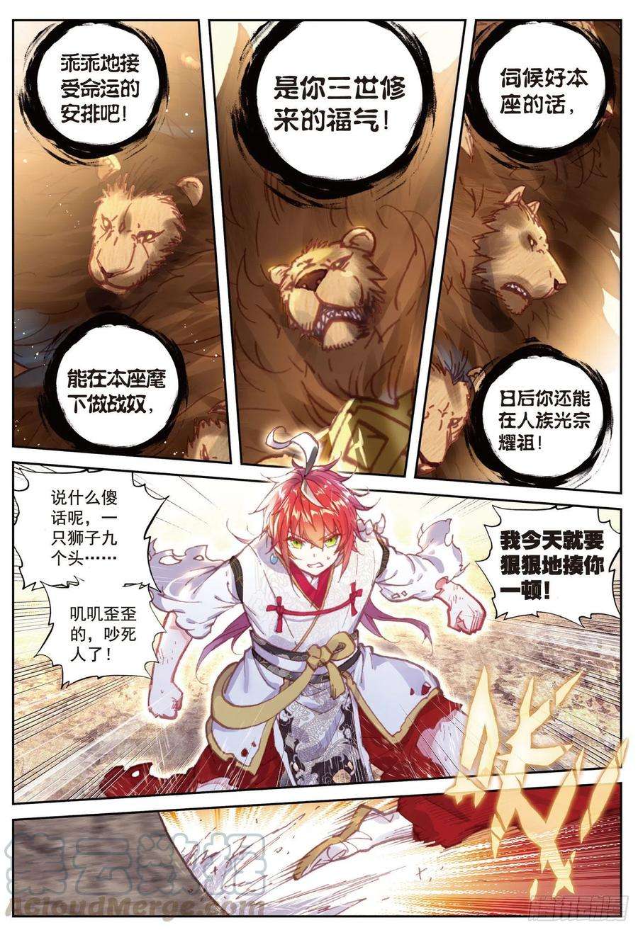 完美世界84 永不为奴（上）