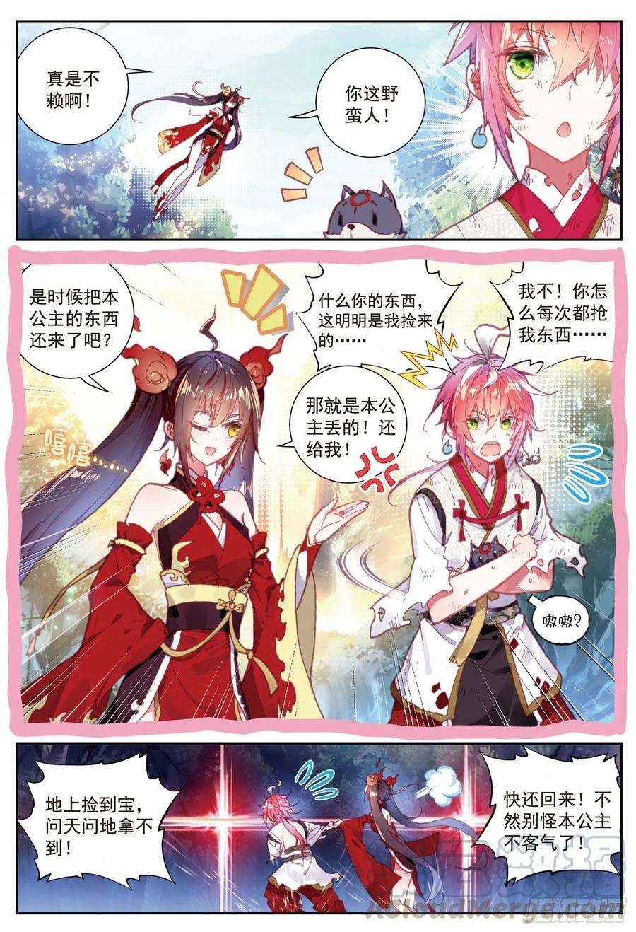 完美世界85 九头狮吼（上）