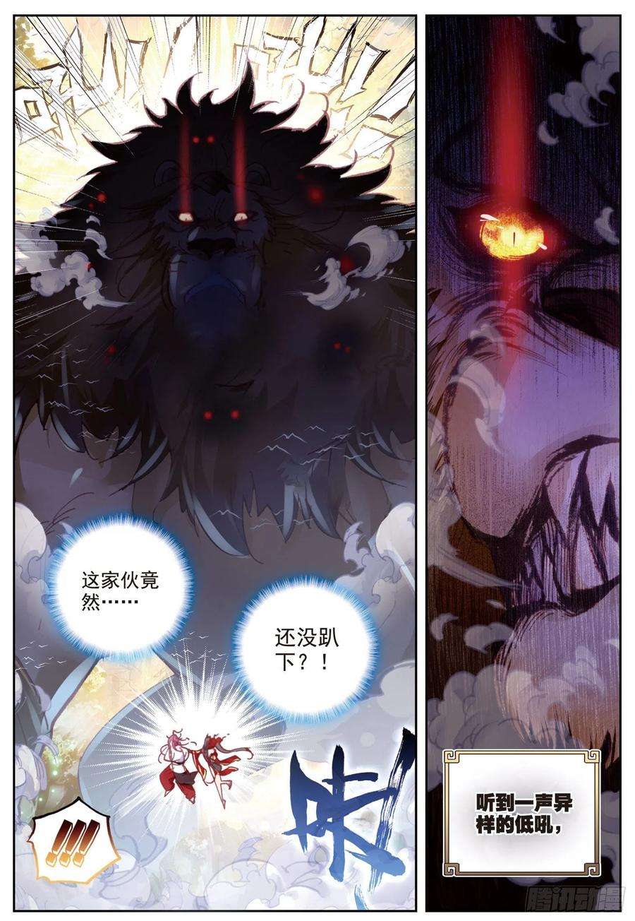 完美世界85 九头狮吼（上）