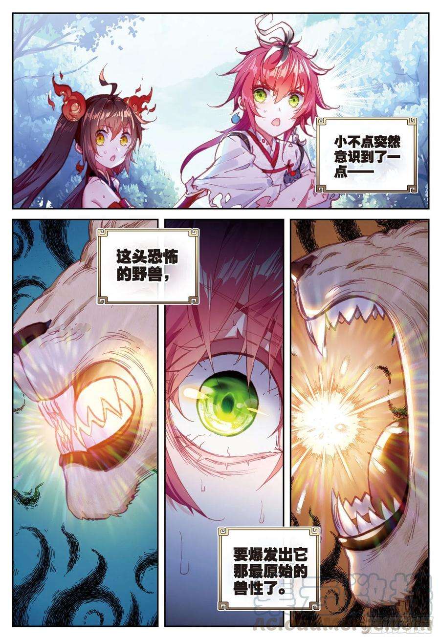 完美世界85 九头狮吼（上）