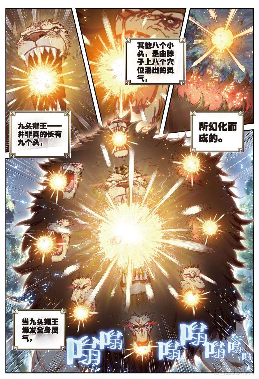 完美世界85 九头狮吼（上）