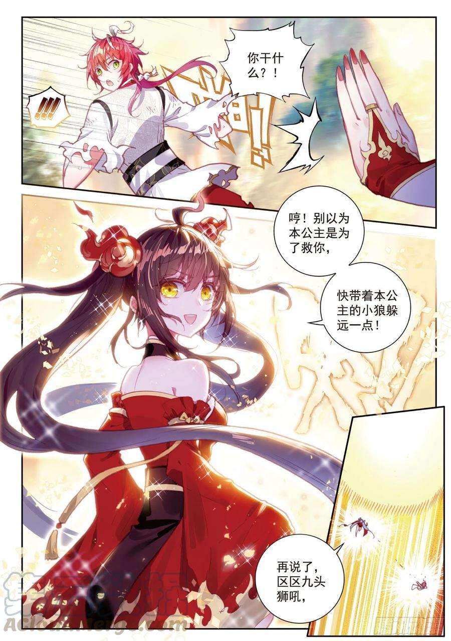 完美世界85 九头狮吼（上）