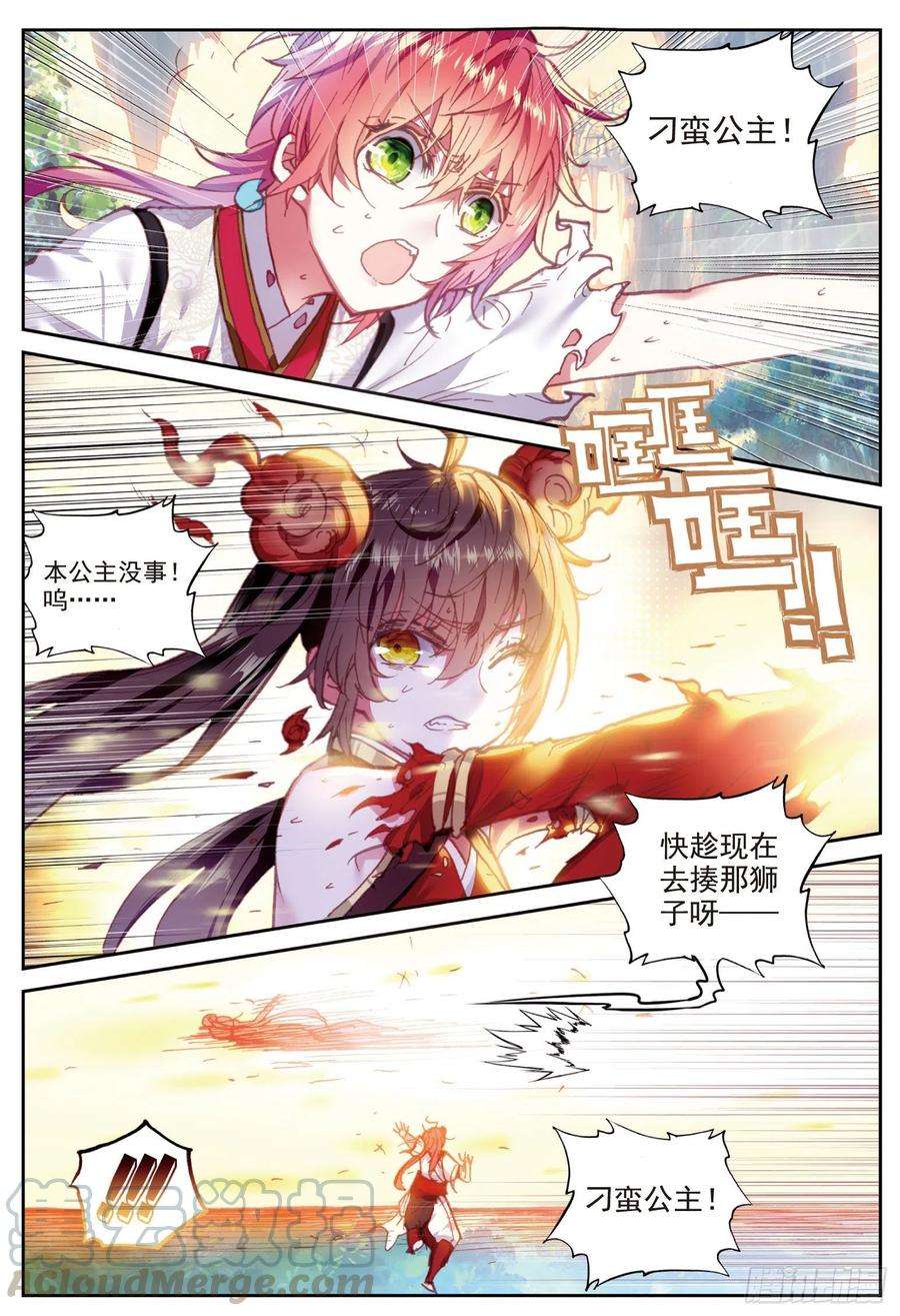 完美世界85 九头狮吼（下）