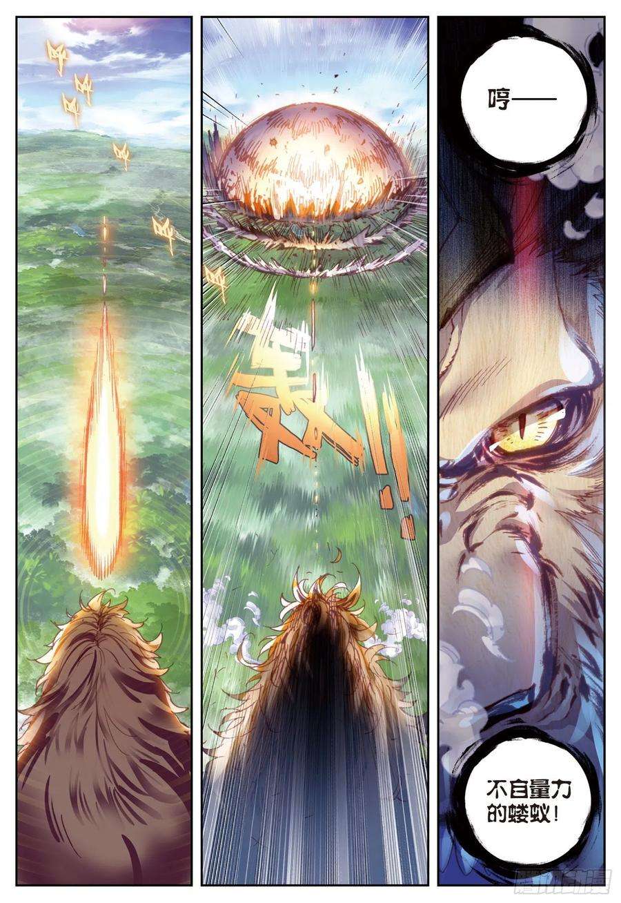完美世界85 九头狮吼（下）