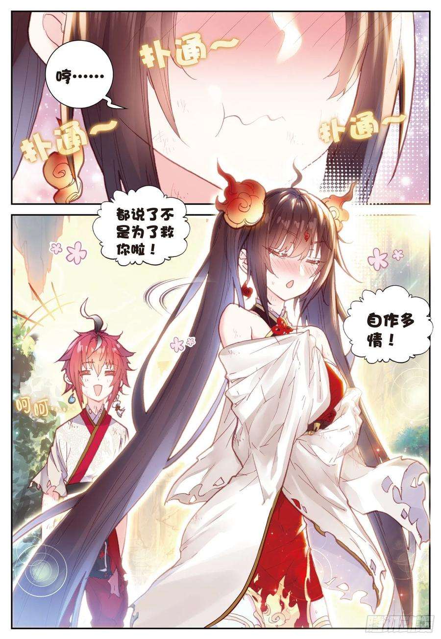 完美世界85 九头狮吼（下）