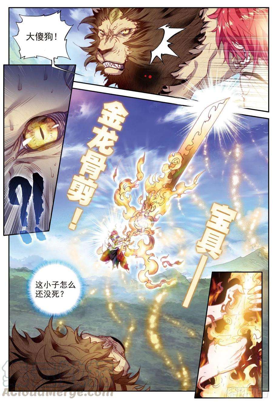 完美世界85 九头狮吼（下）