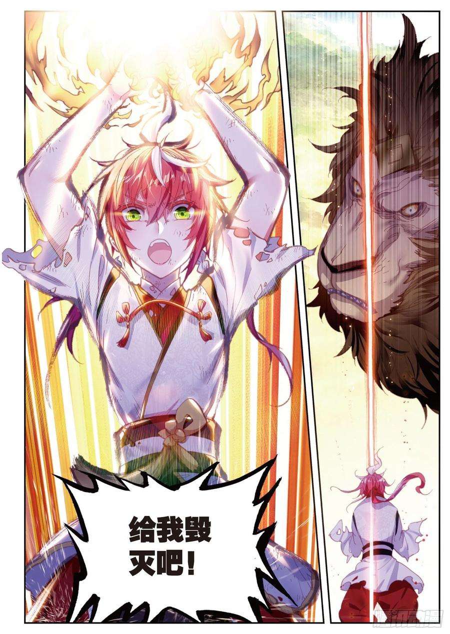 完美世界85 九头狮吼（下）