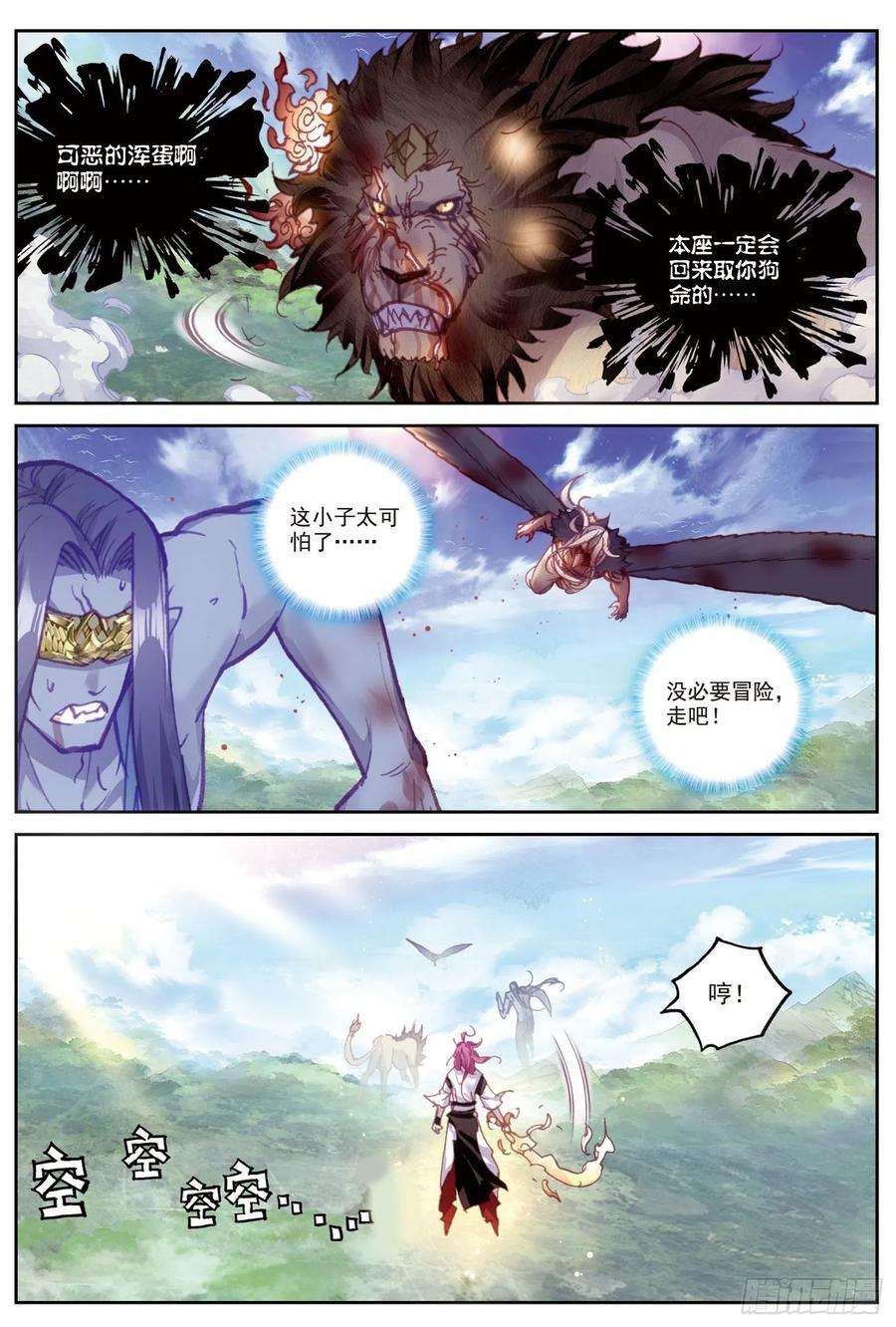 完美世界85 九头狮吼（下）