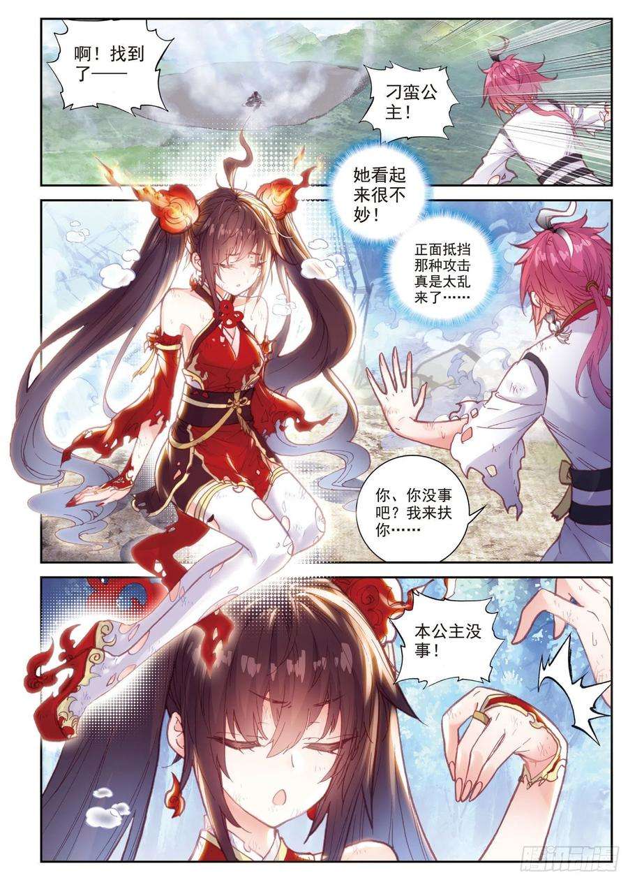 完美世界85 九头狮吼（下）