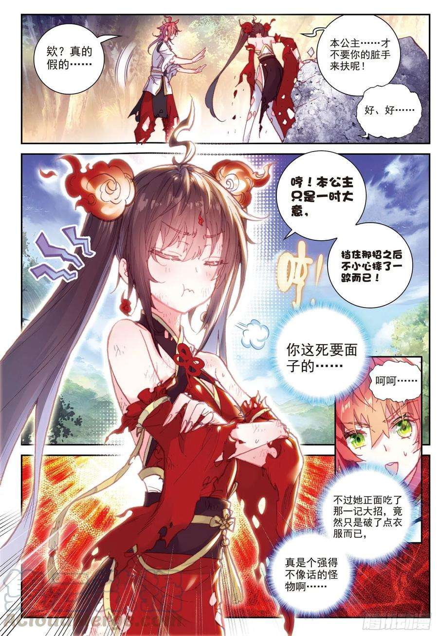 完美世界85 九头狮吼（下）