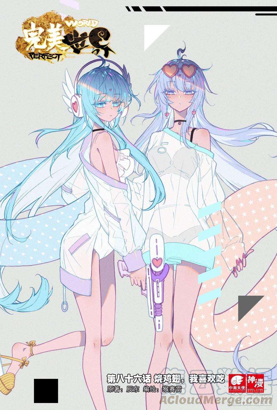 完美世界86 烧鸡翅，我喜欢吃（上）