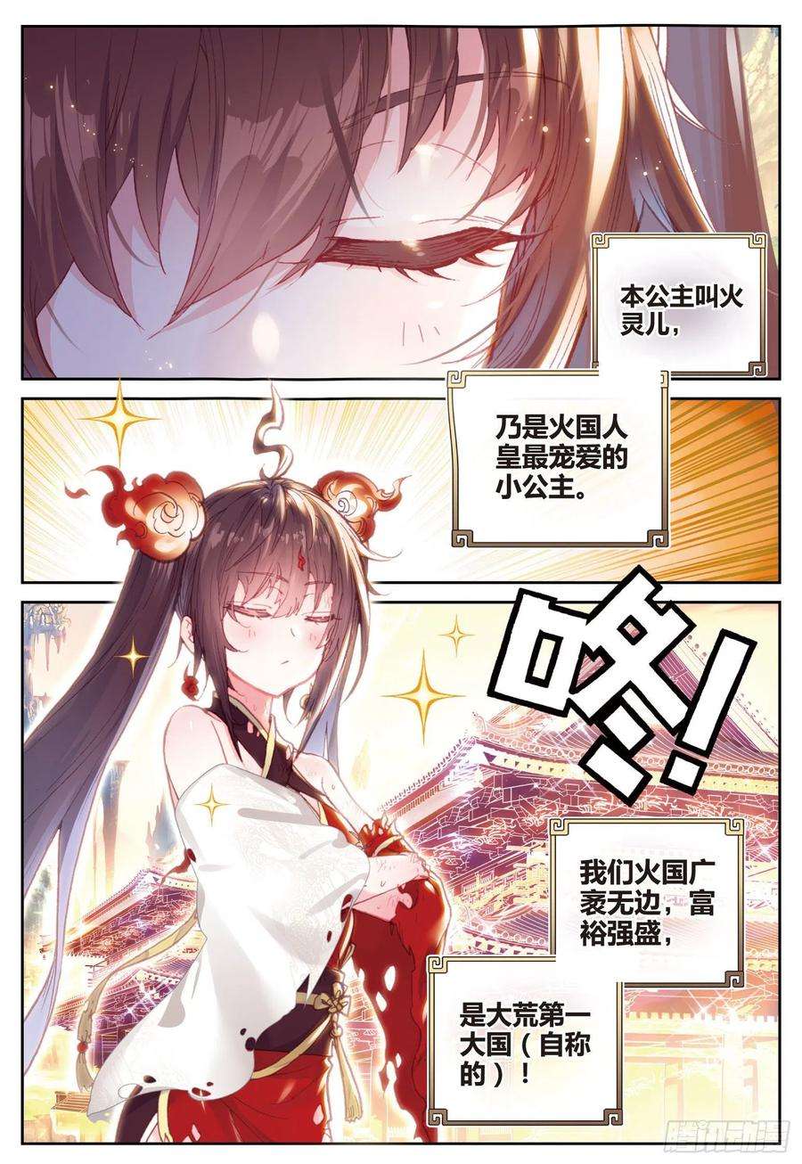 完美世界86 烧鸡翅，我喜欢吃（上）