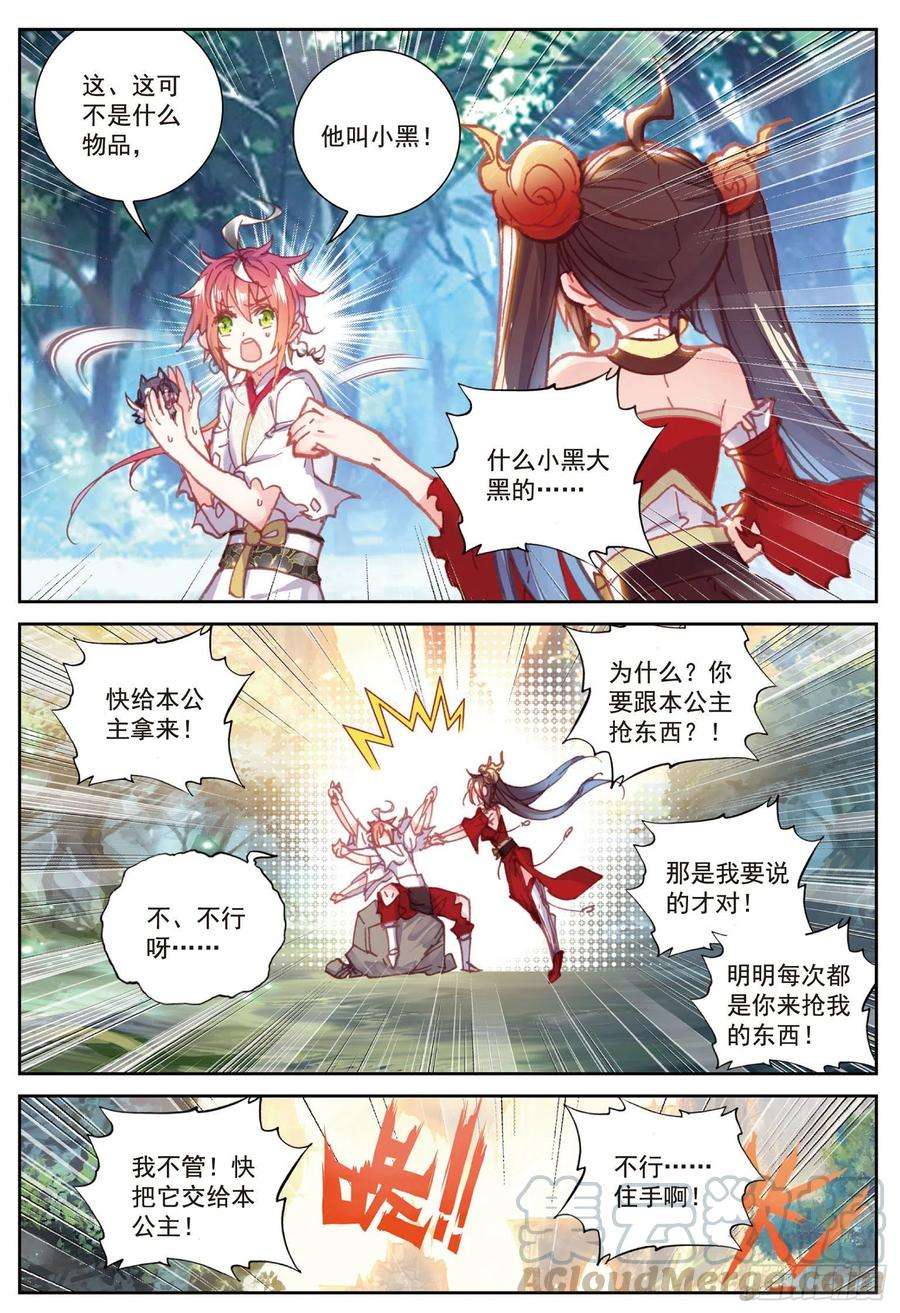 完美世界86 烧鸡翅，我喜欢吃（上）