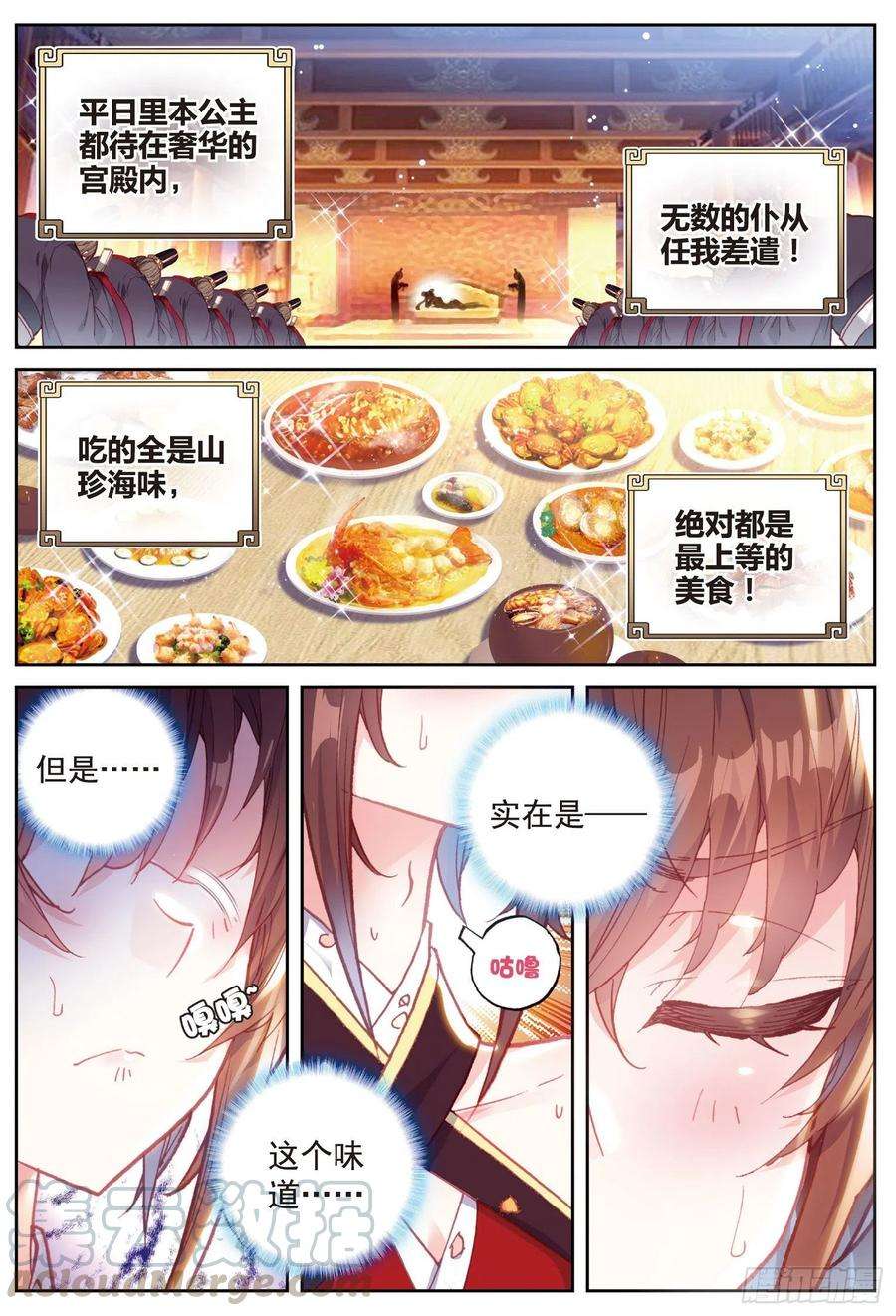 完美世界86 烧鸡翅，我喜欢吃（上）